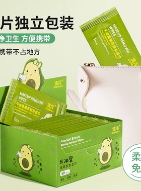 牛油果卸妆湿巾纸温和无刺激脸部深层清洁一次性独立单片装