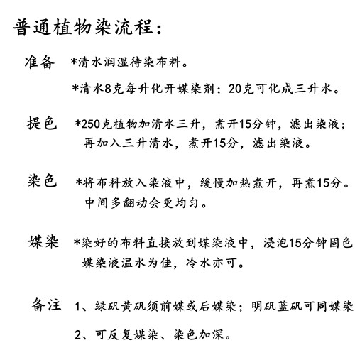 汉染本草 草木染天然植物染料染材 手工扎染DIY色含视频教程色卡 - 图2