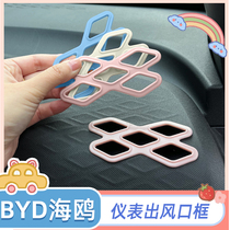 Special BYD Seagull Interior Interior Sticker Meter air conditioning Air Outlet Decoration Frame in the Decorative color Panel retrofit sticker