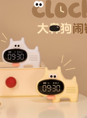 大鼻子狗智能闹钟起床神器闹铃