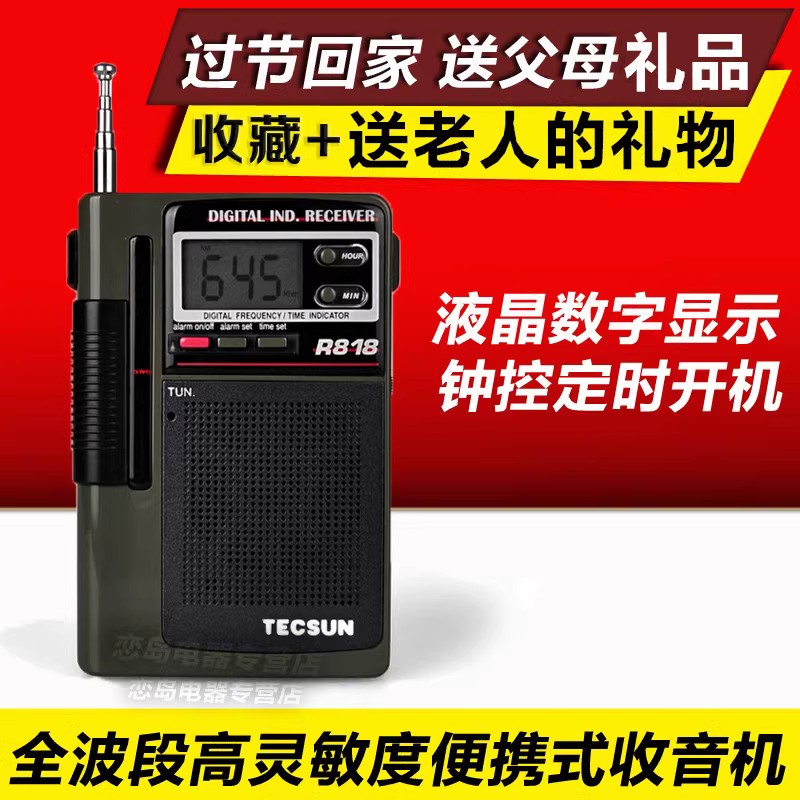 Tecsun/德生 R-818收音机多全波段老人便携式迷你袖珍半导体广播 - 图0