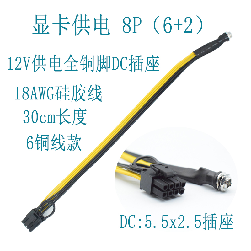 DC12V转CPU 4pin电脑主板CPU4针供电电源线DC5.5*2.5转显卡8pin线-图1