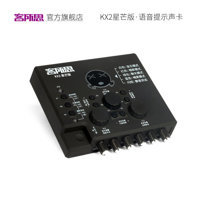 客所思KX2星芒版语音盲人控制电脑外置声卡手机直播快手喊麦唱歌 - 图0