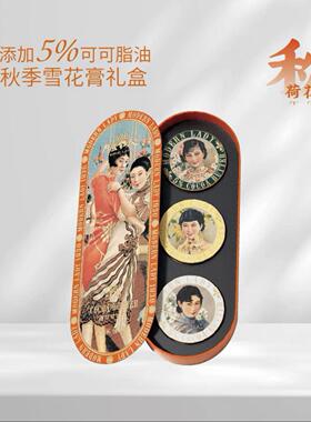 摩登红人滋润保湿面霜礼盒
