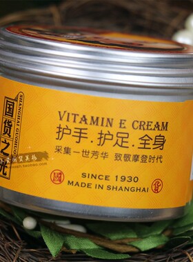 新升级摩登红人ve手足手足修护霜