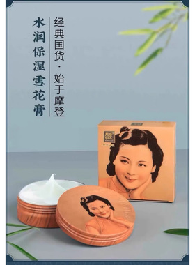 上海摩登红人雪花膏翠竹水润保湿国货护手滋润补水女面霜110g