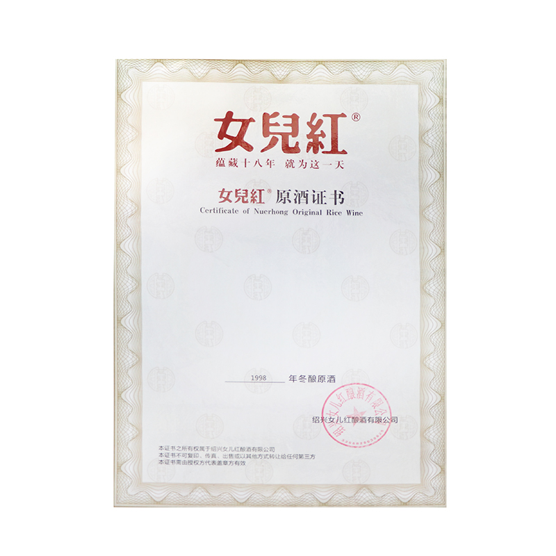 黄酒绍兴女儿红1998年手工原酿坛装糯米酒半干型收藏珍品系列老酒