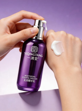 一清堂玉润精华乳专柜正品