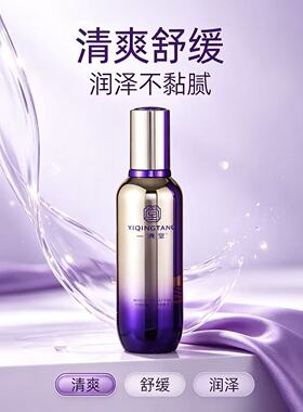 一清堂新品凝润冰肌水