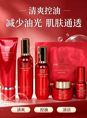 一清堂清滢平衡水精华液套装