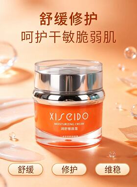心清堂润舒臻颜霜舒缓保湿正品
