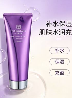 一清堂新品玉润精华乳专柜正品