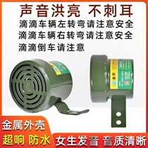 Truck reverse steering coach voice horn three-in-one reverse horn 12V24V live-action language waterproof horn