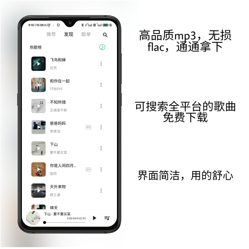 无损音乐下载免费车载流行MP3视频MV抖音安卓电脑鸿蒙歌曲下截包