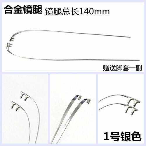 纯钛无框眼镜腿双孔胶钉无螺丝钻石切边诗乐同款DIY手工维修配件 - 图0
