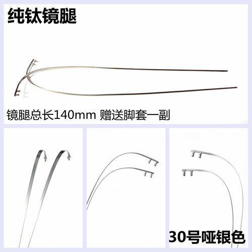 纯钛无框眼镜腿双孔胶钉无螺丝钻石切边诗乐同款DIY手工维修配件 - 图2