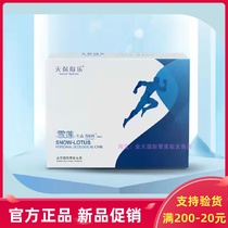 Golden Sky International Day Fidelity men Xuelian Ecological maintenance post-male sticker Xuelian New pint No. 20 sheet