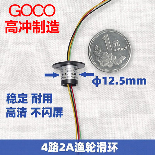 可视电滑环锚鱼高速滑环渔轮专用电环4路2A金属滑环 - 图3