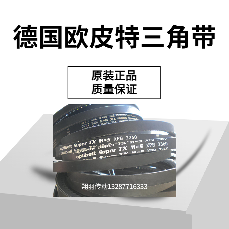 德国欧皮特optibelt三角带XPZ2840 XPZ3000 XPZ3150 XPZ3350 - 图2