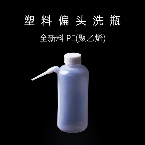 LDPE实验室彩色塑料安全标识洗瓶250/500/1000ml 进口红头酒精挤瓶 多肉浇花弯嘴边管吹气瓶 - 图2