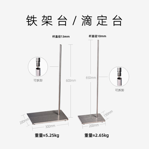 实验室铁架台 加厚不锈钢金属滴定台高校专用不生锈小型玻璃仪器固定蝴蝶夹十字夹三爪夹大理石支架层析柱架 - 图1