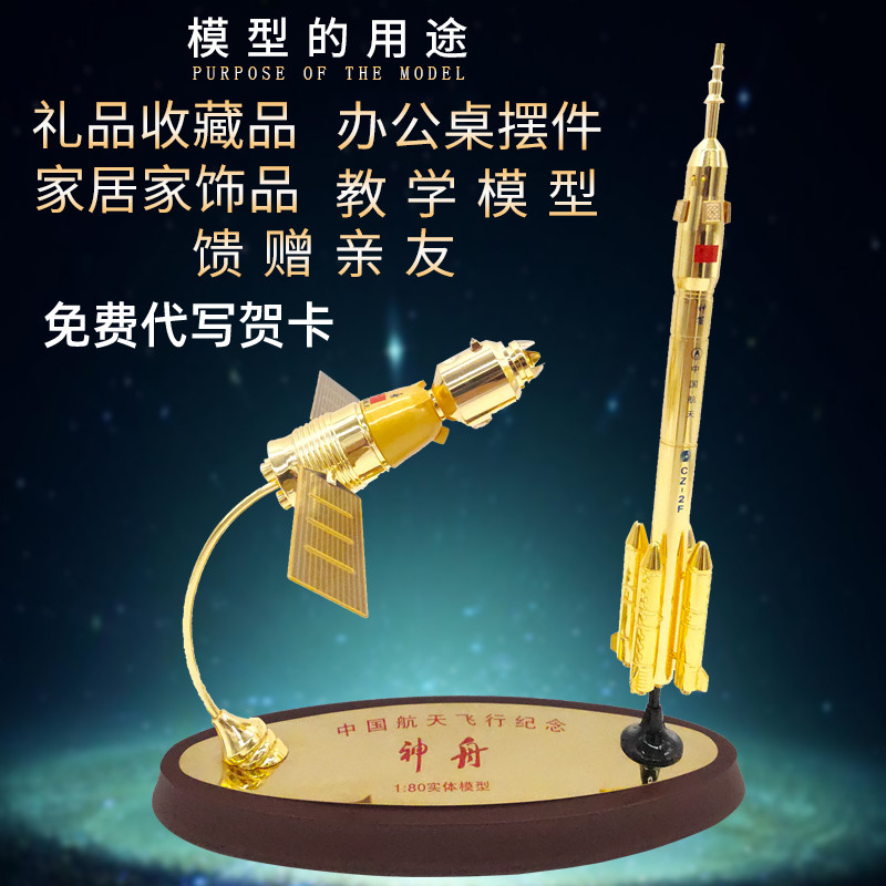 神舟十六号长征二号火箭组合金仿真航天载人飞船卫星模型礼品摆件 - 图0