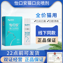 Borledelli Yikouan Cat Stomatitis Spray Oral Ulcer Gum Red Swollen Inflamed Mouth Odor Anti-inflammatory Kittens Special