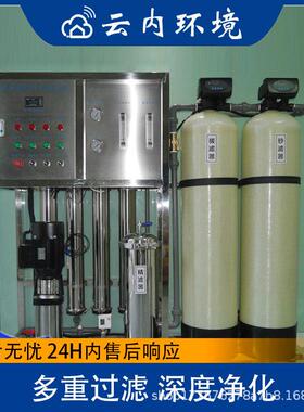 医院酸化水间1吨工业RO反渗透设备水处理全自动纯水机工程机净水