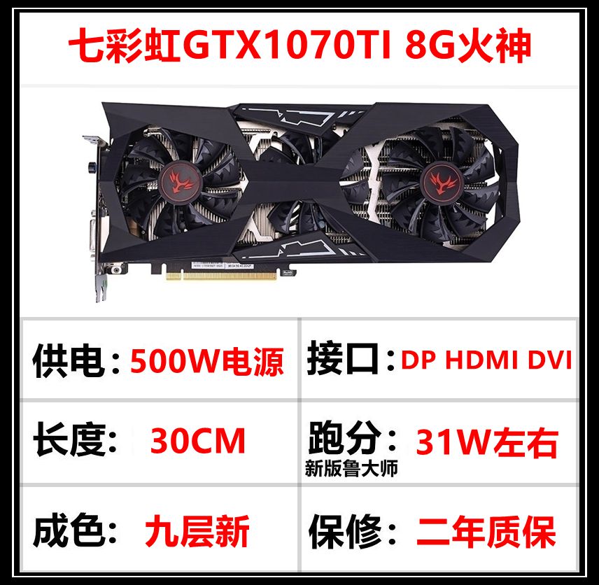 华硕七彩虹微星影驰GTX1070TI 1070 8G名人堂电脑游戏独立显卡N卡 - 图2