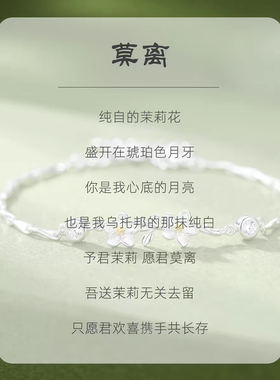莫离手链女款小众轻奢高级感生日礼物女生送女朋友闺蜜七夕情人节