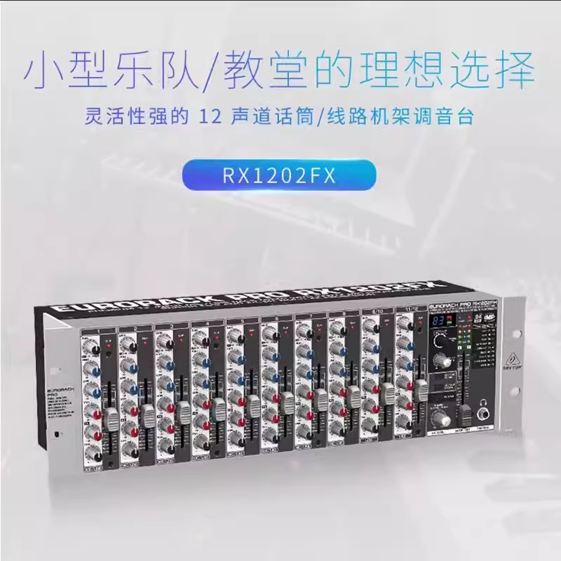 BEHRINGER/百灵达 RX1202FX机架式调音台专业舞台演出机柜带效果-图0