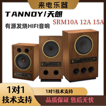 TANNOY tianlang speaker SRM10A 12A 15A professional active listening speaker hifi hair burning class sound