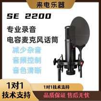 US SE 2200 Professional Sound Recording Soundtrack K Song Device Anchor Live Microphone Big Zhenmembrane Capacitive Microphone