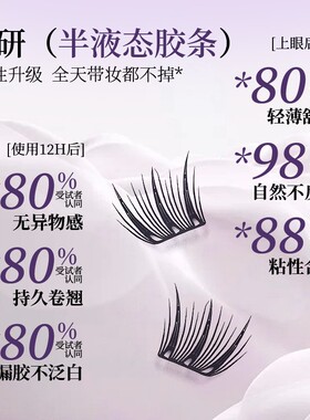 芊诗梦免胶假睫毛黑天鹅假睫毛新款网红专用学生党大容量性价比d