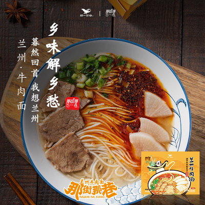 统一那街那巷兰州牛肉面速食牛肉拉面鲜面条兰州拉面3份 1盒 虎窝淘