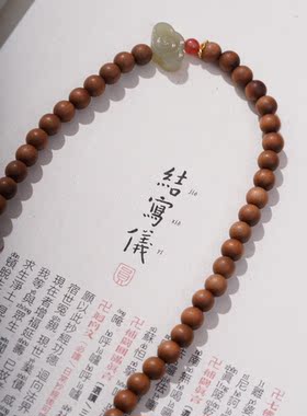 印度老山檀香环环相扣无相南红珠原创女中国风和田玉祥云多圈手链