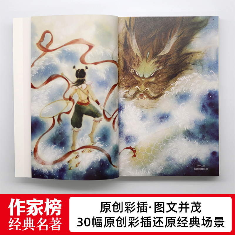 【作家榜®经典名著】封神演义 全2册 四年级9岁+ 高中及成人书单 无删减插图珍藏版！原著比影视更好看！我命由我不由天！ - 图1