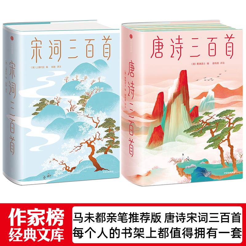 【作家榜®经典名著】唐诗三百首 初一七年级12岁+ 名师推荐 初中书单 马未都推荐 彩插精装珍藏版 中小学生课外书目 - 图3