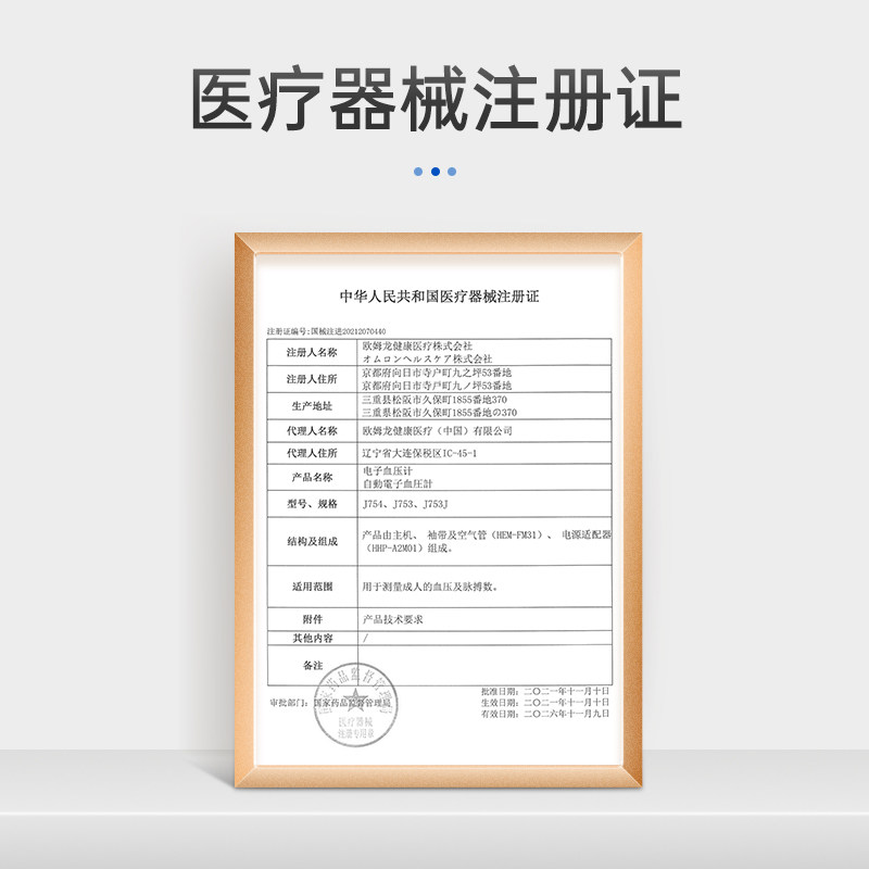 【新品】欧姆龙测量仪家用电子血压计 九州通医疗器械血压计（电子血压计）