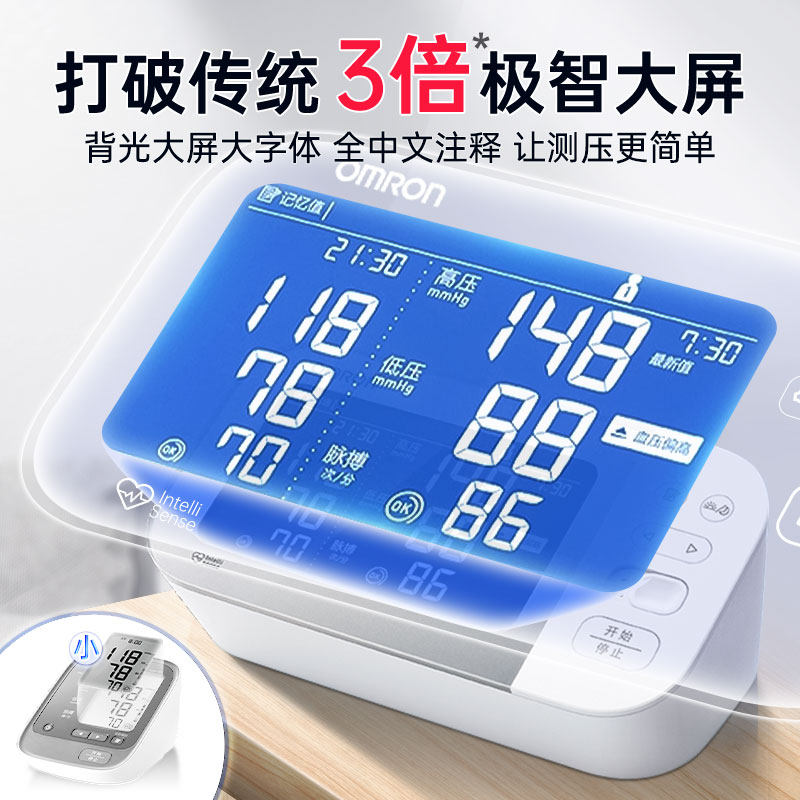【新品】欧姆龙测量仪家用电子血压计 九州通医疗器械血压计（电子血压计）