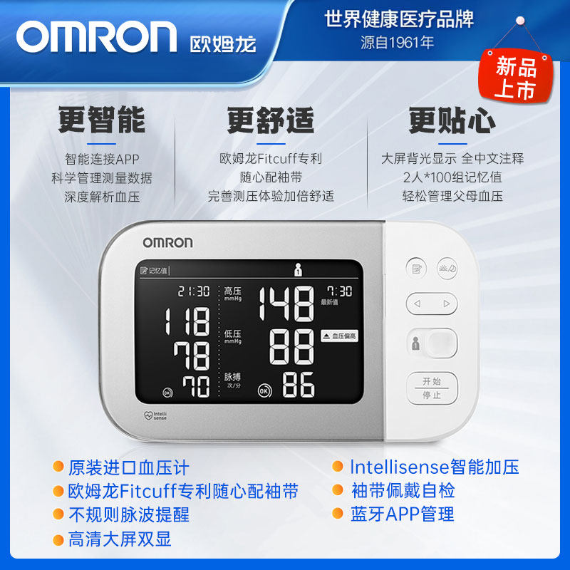 【新品】欧姆龙测量仪家用电子血压计 九州通医疗器械血压计（电子血压计）