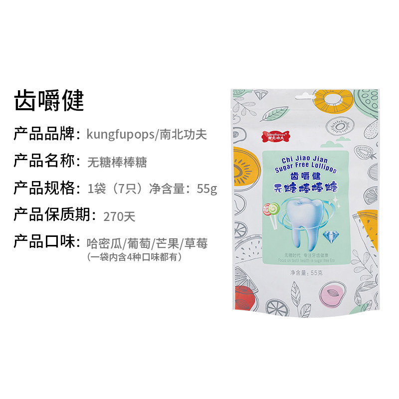 宝宝无糖棒棒55g护齿维c 1-2糖果 kungfupops南北功夫糖果