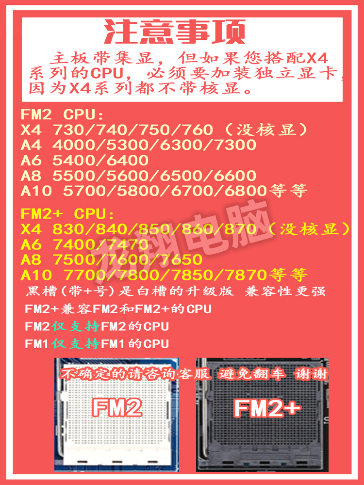 华硕FM2 FM2+主板A55 A58 A68技嘉拆机A75 A85 A88M双核四核套装 - 图0