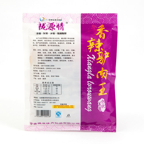 敦煌特产驴肉即食熟食五香驴肉香辣驴肉王驴腱子旅游纪念品伴手礼 - 图2