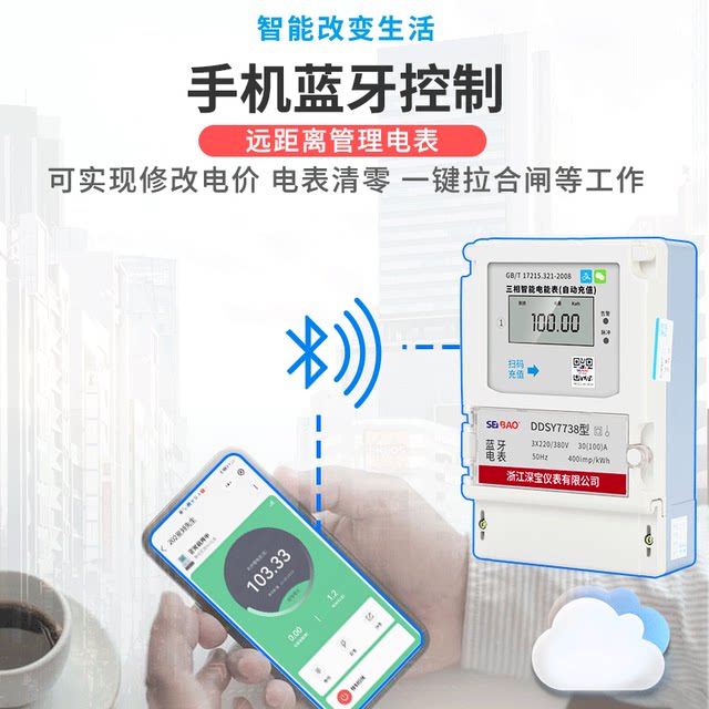 Three-phase Bluetooth prepaid smart meter scan code and automatic recharge meter 4G remote meter reading meter 380v