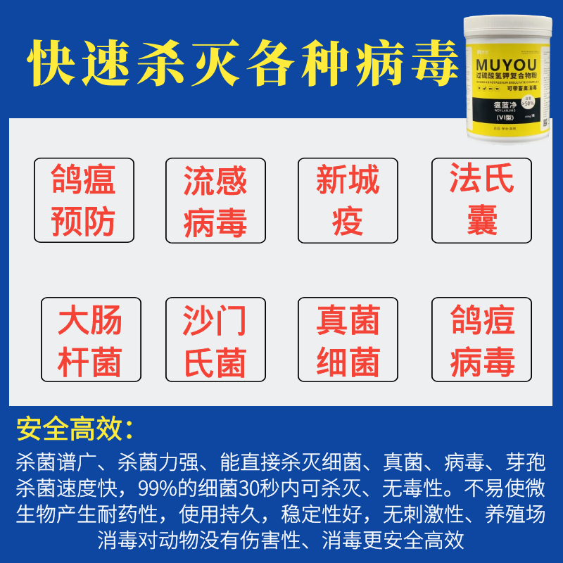 鸽舍专用消毒液鸽子棚消毒剂鹦鹉信鸽赛鸽鹌鹑鸟笼杀菌过硫酸氢钾 - 图1