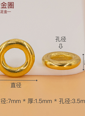 黄金盘缠散珠 硬金足金999盘缠金隔片隔珠手串珠金盘缠纯金小配件