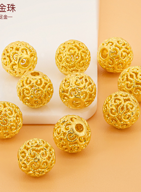 足金999花丝金珠 3D硬金镂空小金珠转运珠黄金散珠手链隔珠手串珠
