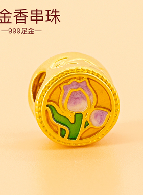 足金9993D硬金珐琅莫奈手链串珠