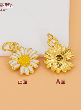 足金999珐琅彩色小雏菊手串挂饰 黄金小配件手链吊坠花朵手绳挂坠
